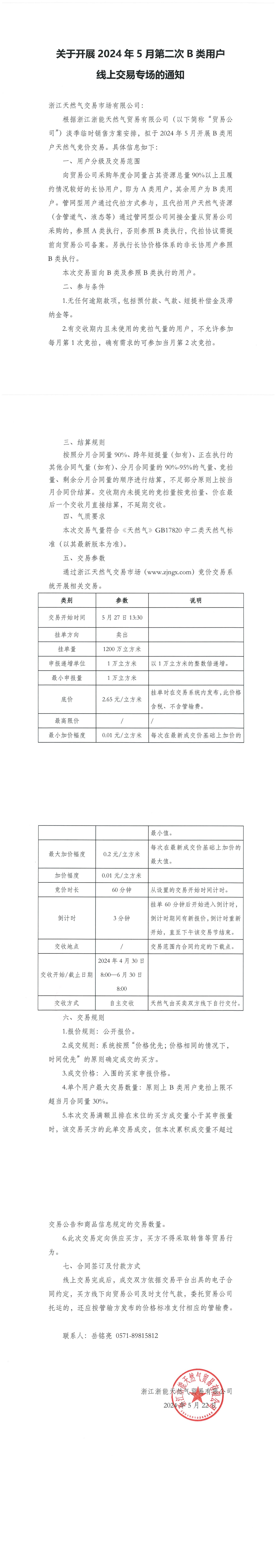 B类用户5月第2场竞拍气通知_00.png