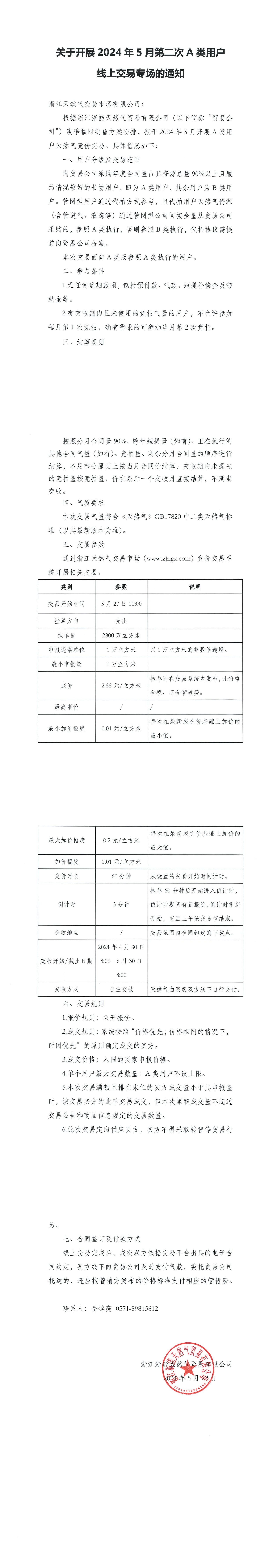 A类用户5月第2场竞拍气通知(3)_00.png